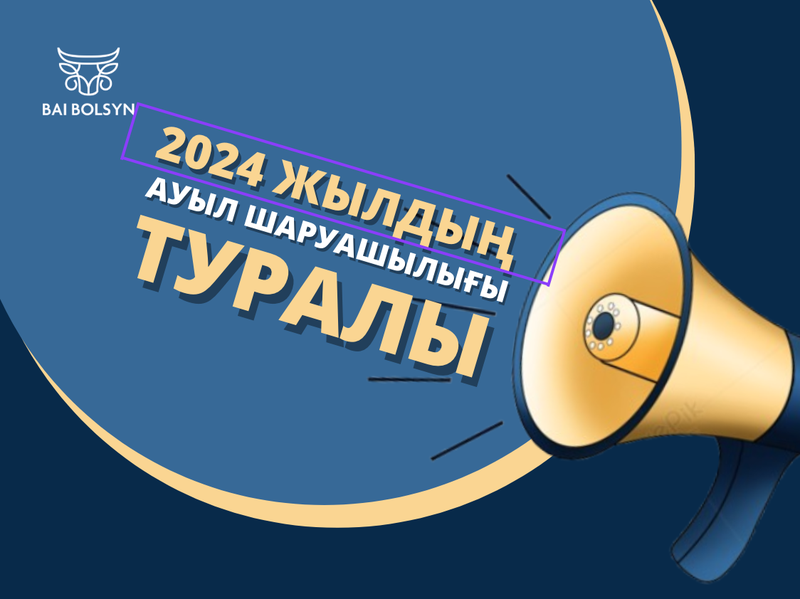 2024 жылғы Үздік аграрлық дәйексөздер. Қазақстанның фермерлері не туралы айтты?