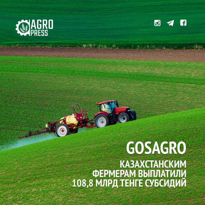 Gosagro қазақстандық фермерлерге 108,8 млрд теңге субсидия төледі