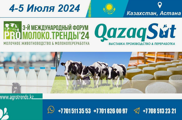 Бірыңғай жер салығын жою. Форум "PRO Молоко. Тренды 24" және QazaqSut көрмесі - № 69 АгроИнсайд