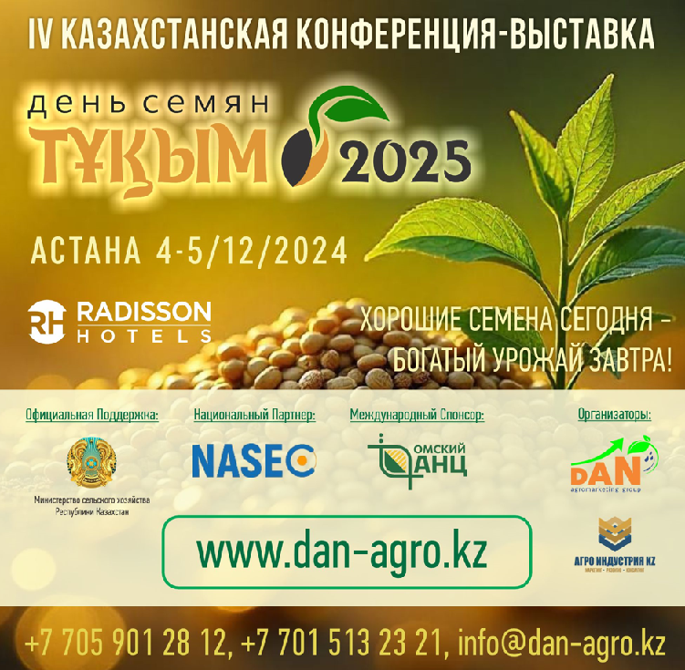 "Тұқым-2025" тұқым күні" конференция-көрмесі