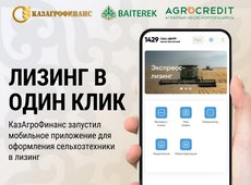 КАФ запустил мобильное приложение для лизинга сельхозтехники