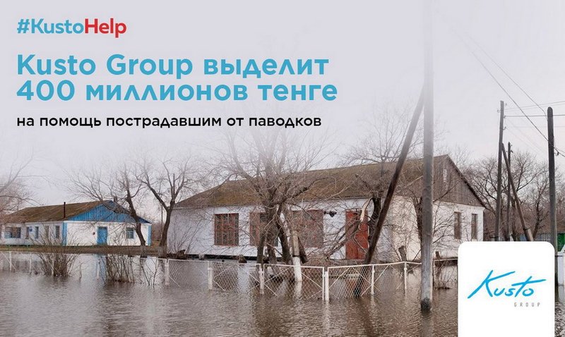 Kusto Group су тасқынынан зардап шеккендерге көмек ретінде 400 млн теңге бөледі