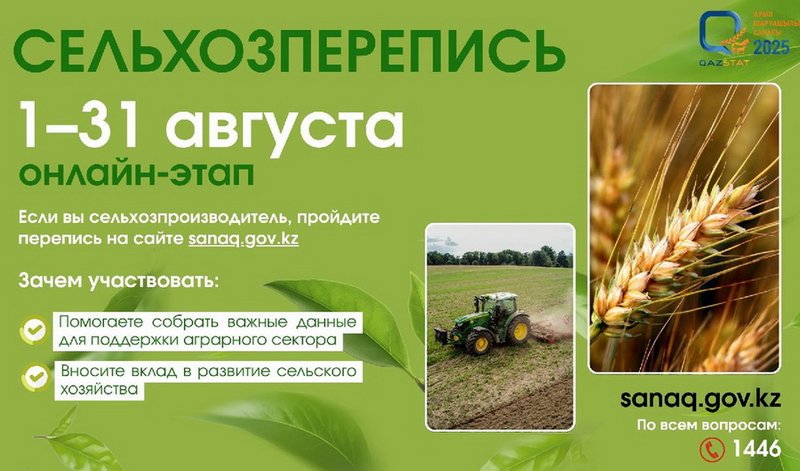 Вопросы сельскохозяйственной переписи обнародовали в Казахстане