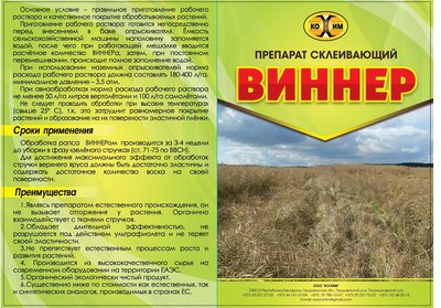 Препарат склеивающий "Виннер"