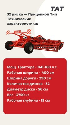 Складная дисковая Борона 4 м