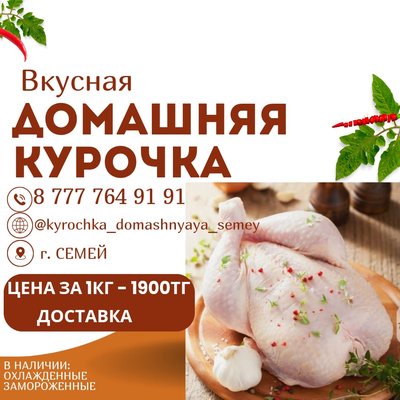 Продам домашних курей боойлеров