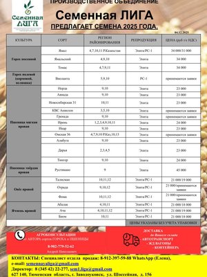 Продаём семена пшеницы гороха овса ячменя