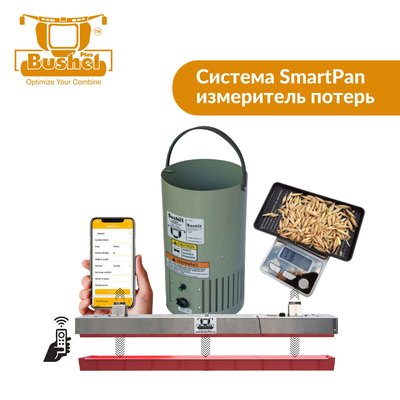 Система для количественной оценки потерь урожая Bushel Plus SmartPan