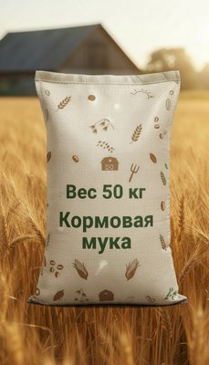 Кормовая мука от завода «Гермес-4» напрямую от производителя
