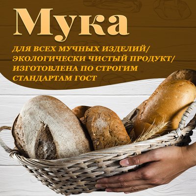 Мука оптом