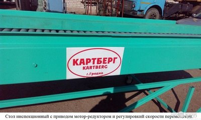 Стол роликовый селекционный для переборки корнеплодов СП-1200