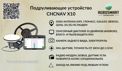 Подруливающее устройство CHCNAV X10