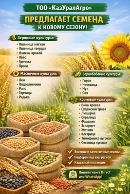 Занимаюсь продажей элитных семян