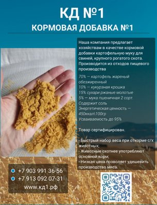 Кормовая добавка для с/х животных